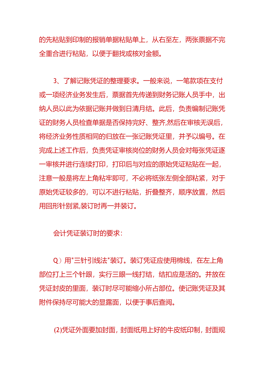 财税实操-会计人员应如何整理会计凭证.docx_第2页