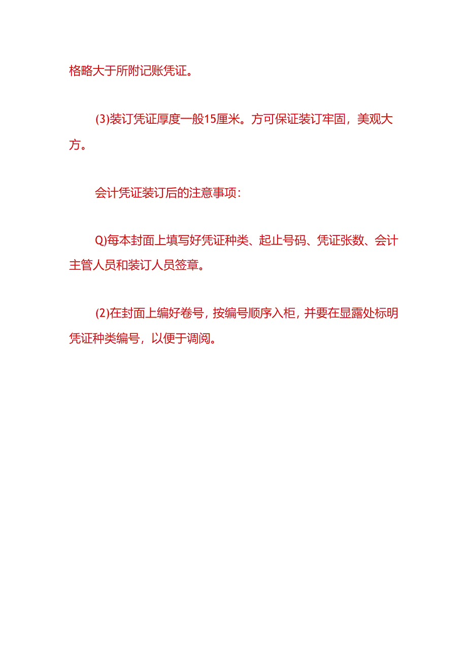 财税实操-会计人员应如何整理会计凭证.docx_第3页