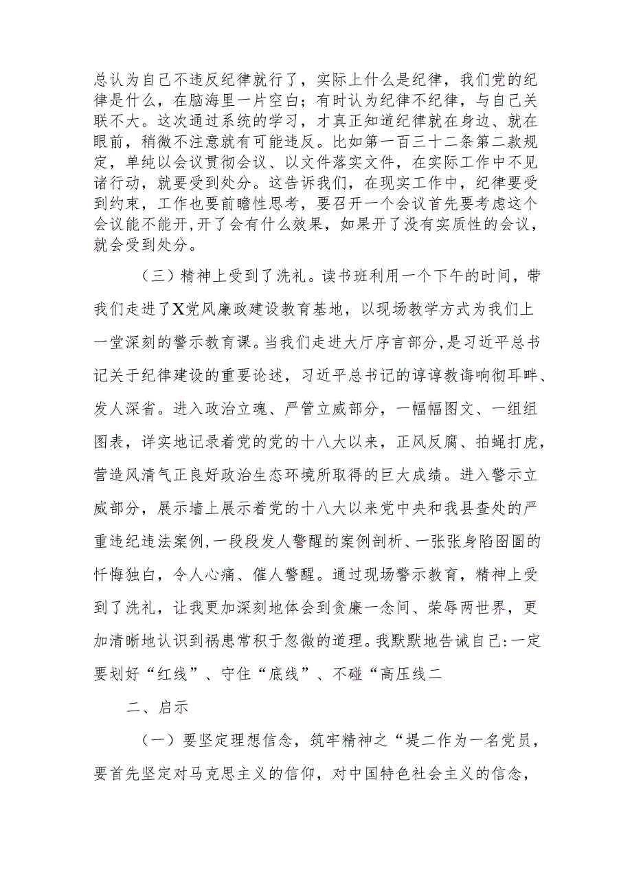 县委办副主任在2024年党纪学习教育读书班研讨交流发言提纲.docx_第2页