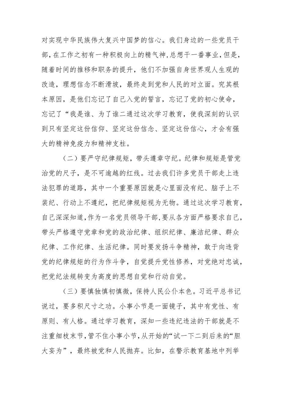 县委办副主任在2024年党纪学习教育读书班研讨交流发言提纲.docx_第3页