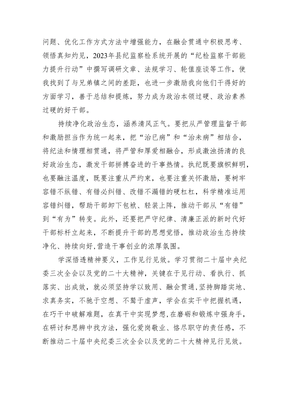 学习二十届中央纪委三次全会重要讲话精神心得体会研讨发言材料【5篇】供参考.docx_第2页