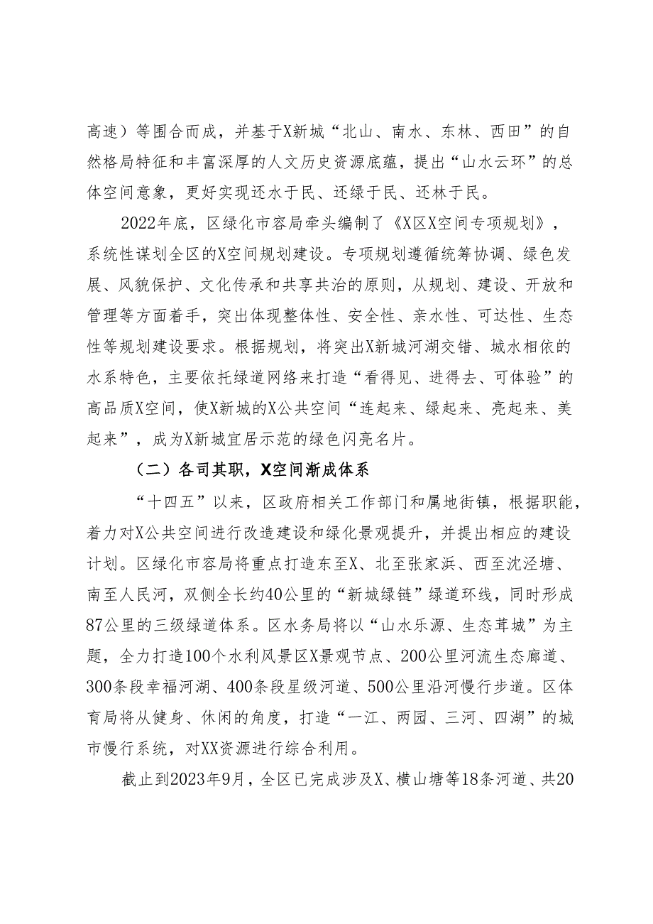 关于推进X区X公共空间改造提升的调研报告.docx_第2页