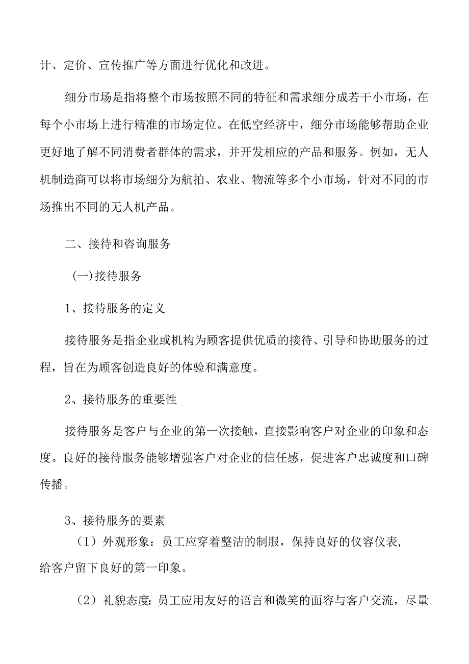 低空旅游接待和咨询服务分析报告.docx_第3页