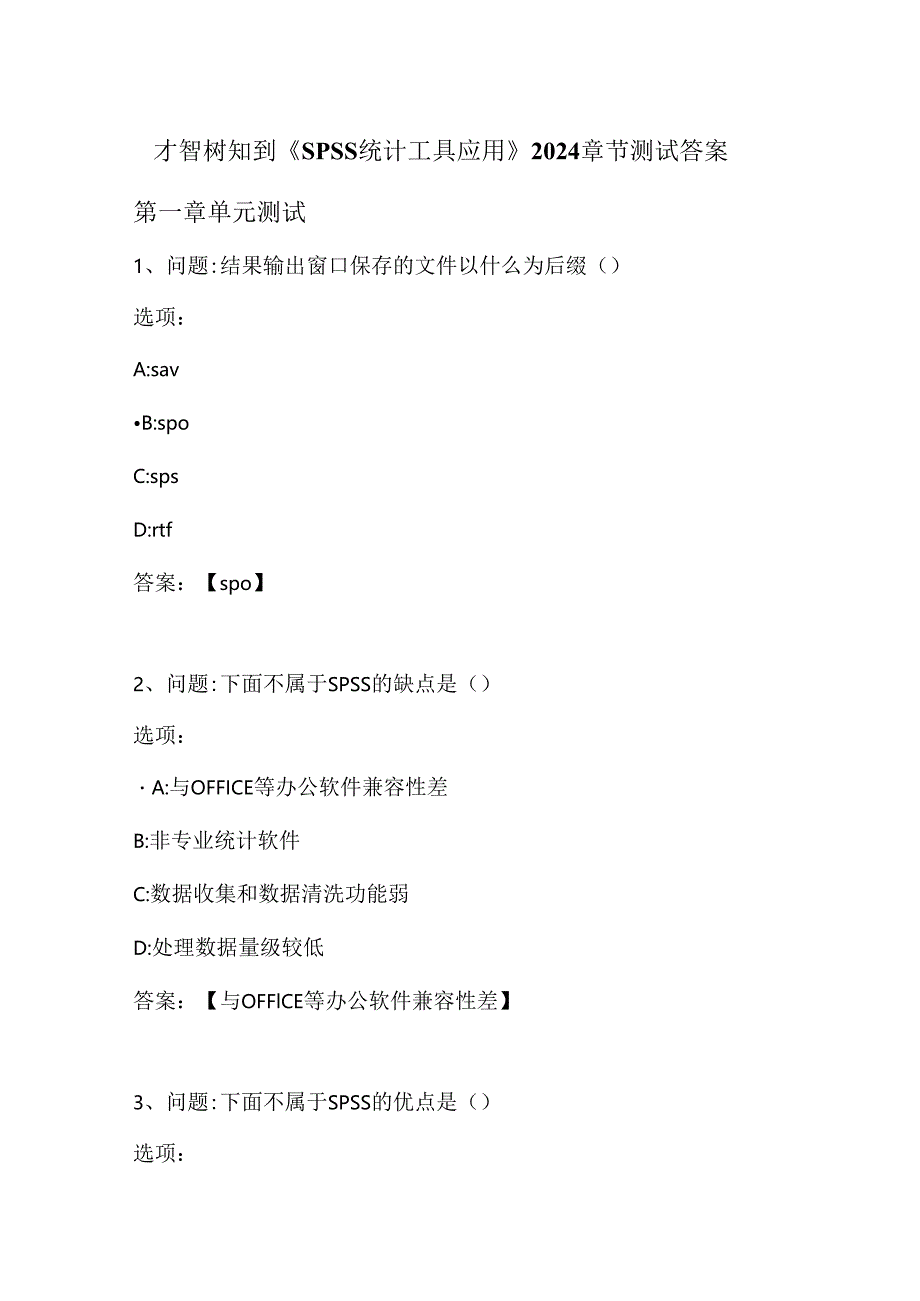 智慧树知到《SPSS统计工具应用》2024章节测试答案.docx_第1页