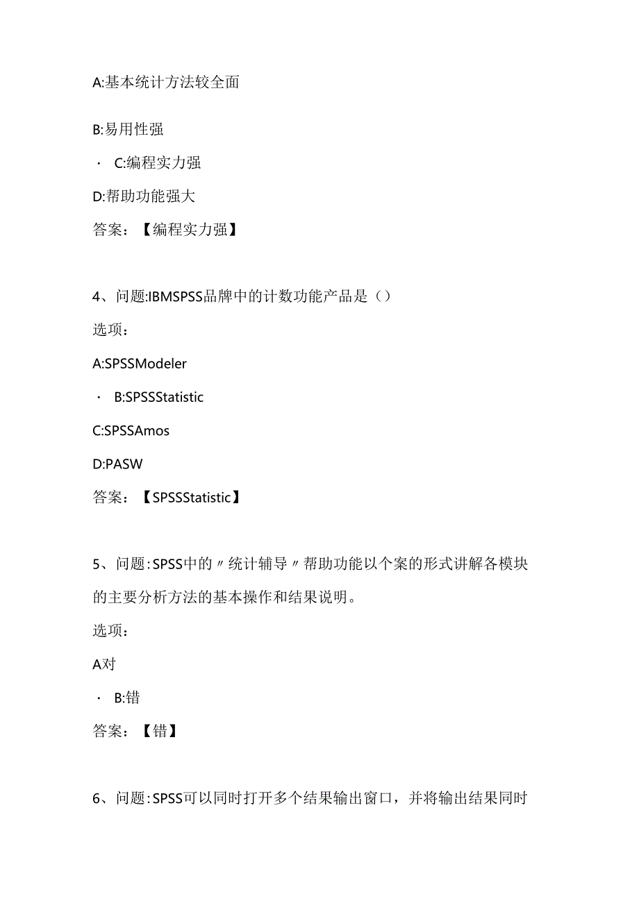 智慧树知到《SPSS统计工具应用》2024章节测试答案.docx_第2页