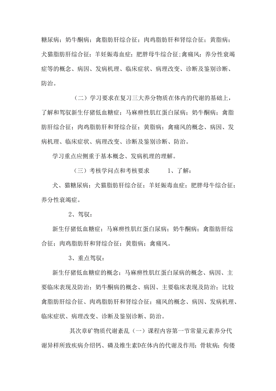 02795 动物营养与代谢病防治.docx_第3页