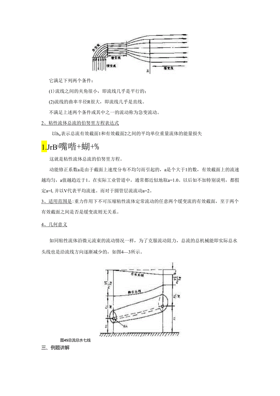 安徽电气职院流体力学泵与风机讲义04黏性流体的一维流动.docx_第2页