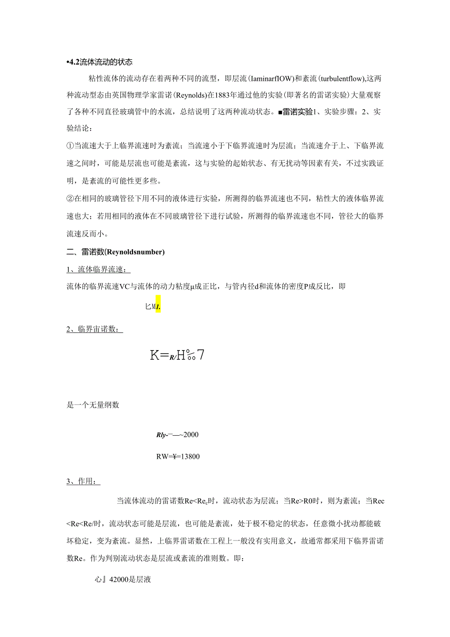 安徽电气职院流体力学泵与风机讲义04黏性流体的一维流动.docx_第3页