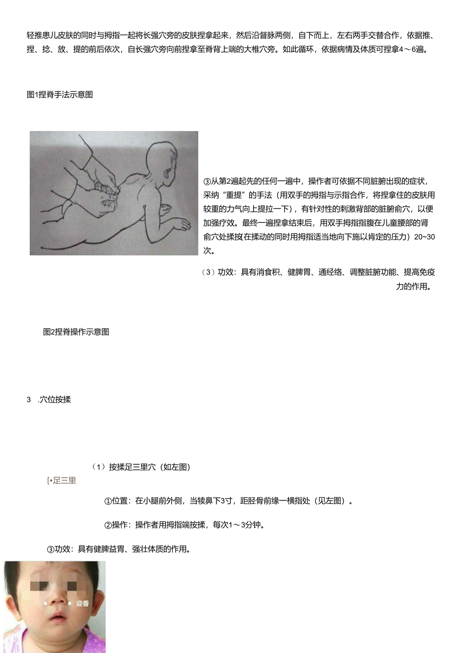 0-6岁儿童中医药管理.docx_第3页