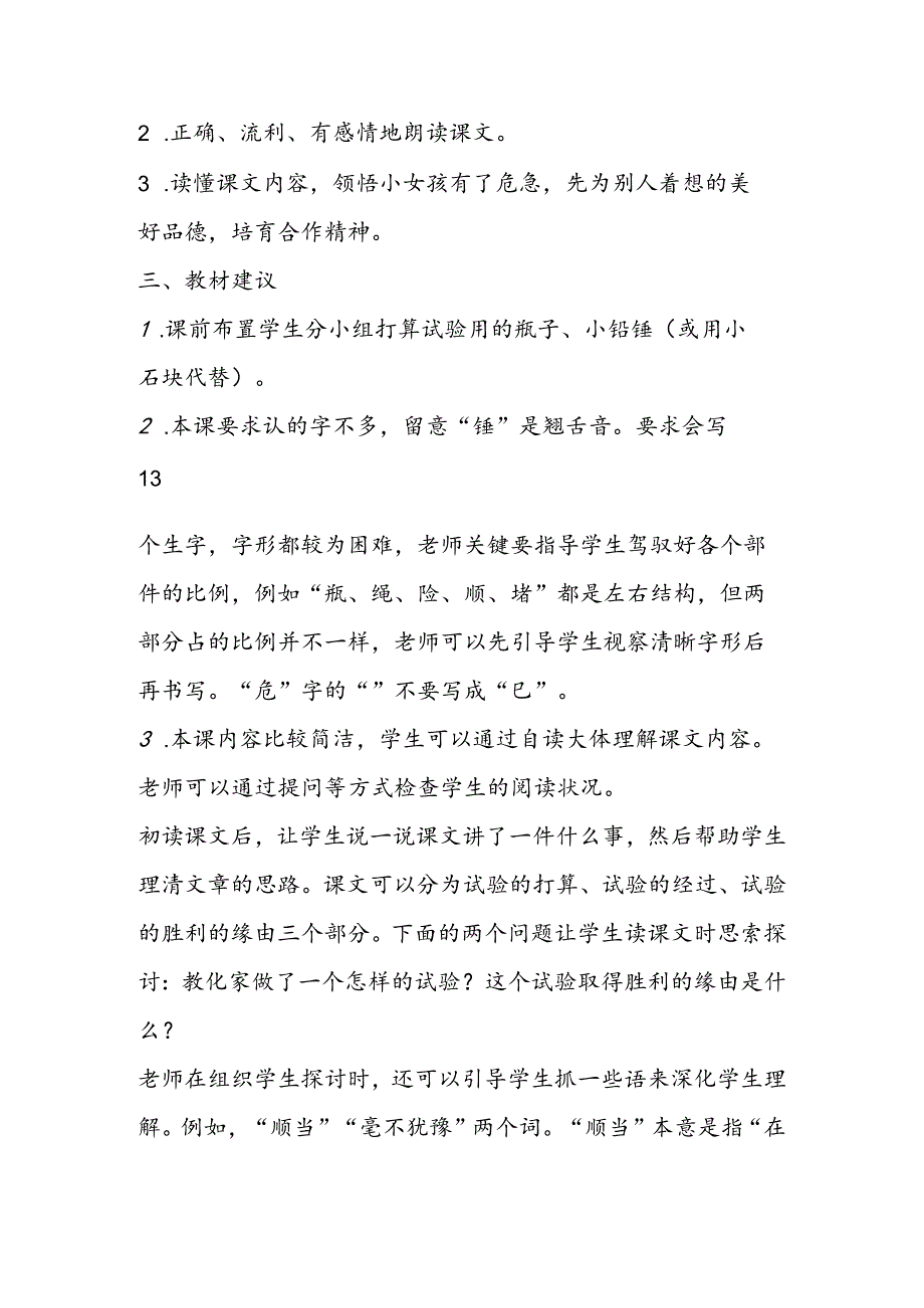 30一次成功的实验之教材分析教学案例反思.docx_第2页