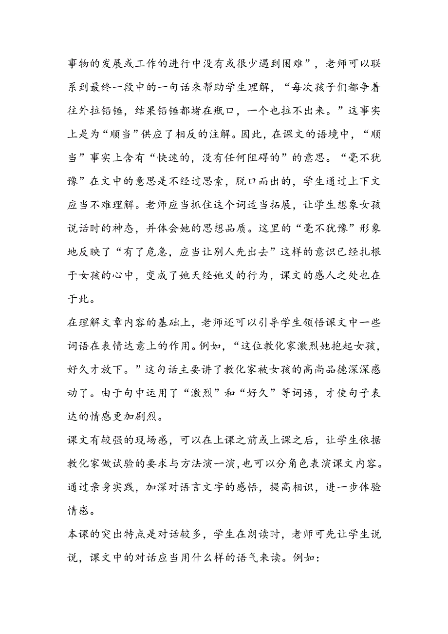 30一次成功的实验之教材分析教学案例反思.docx_第3页