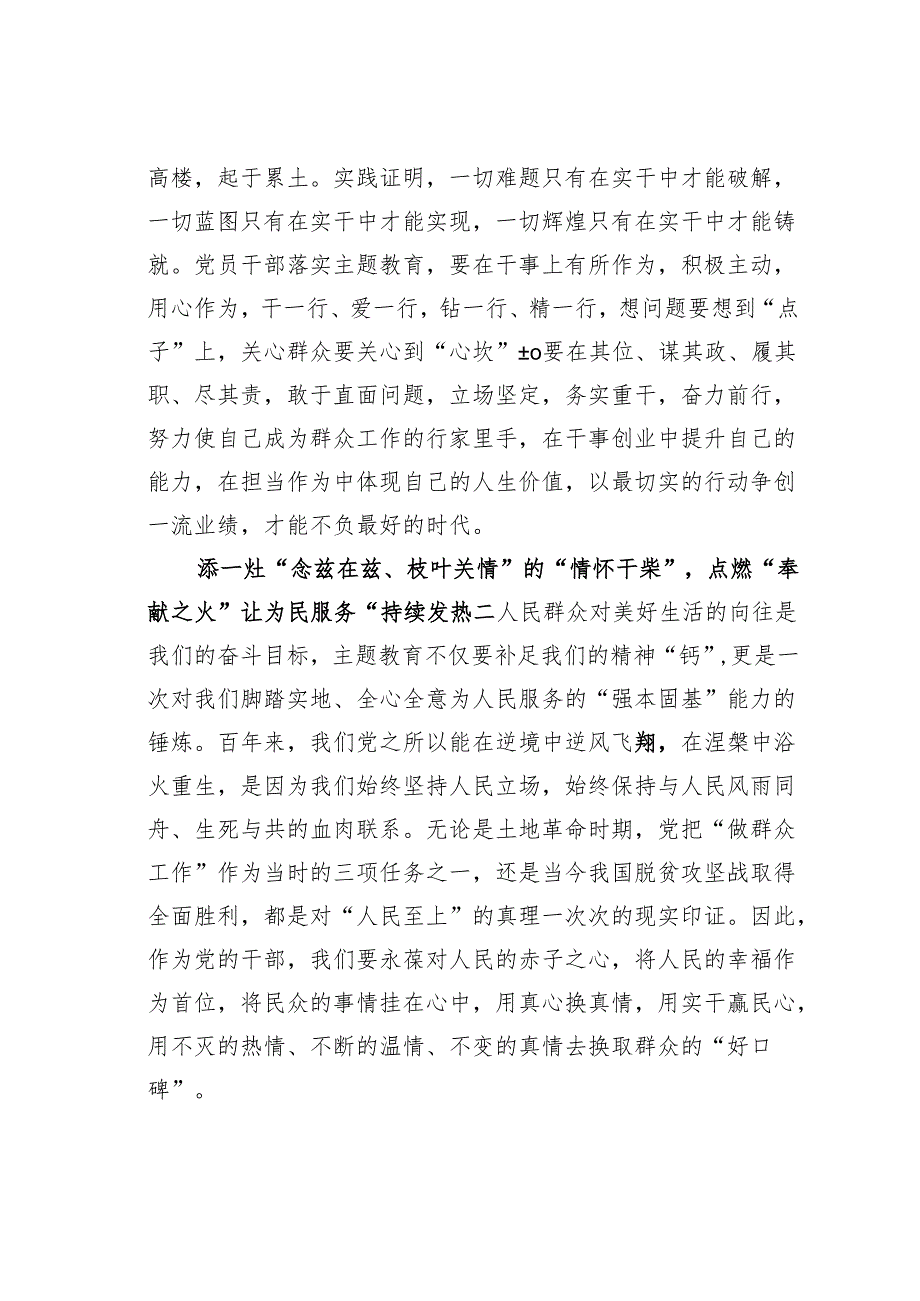 主题教育学习心得体会：“添柴点火”让主题教育成果“持续发热”.docx_第2页