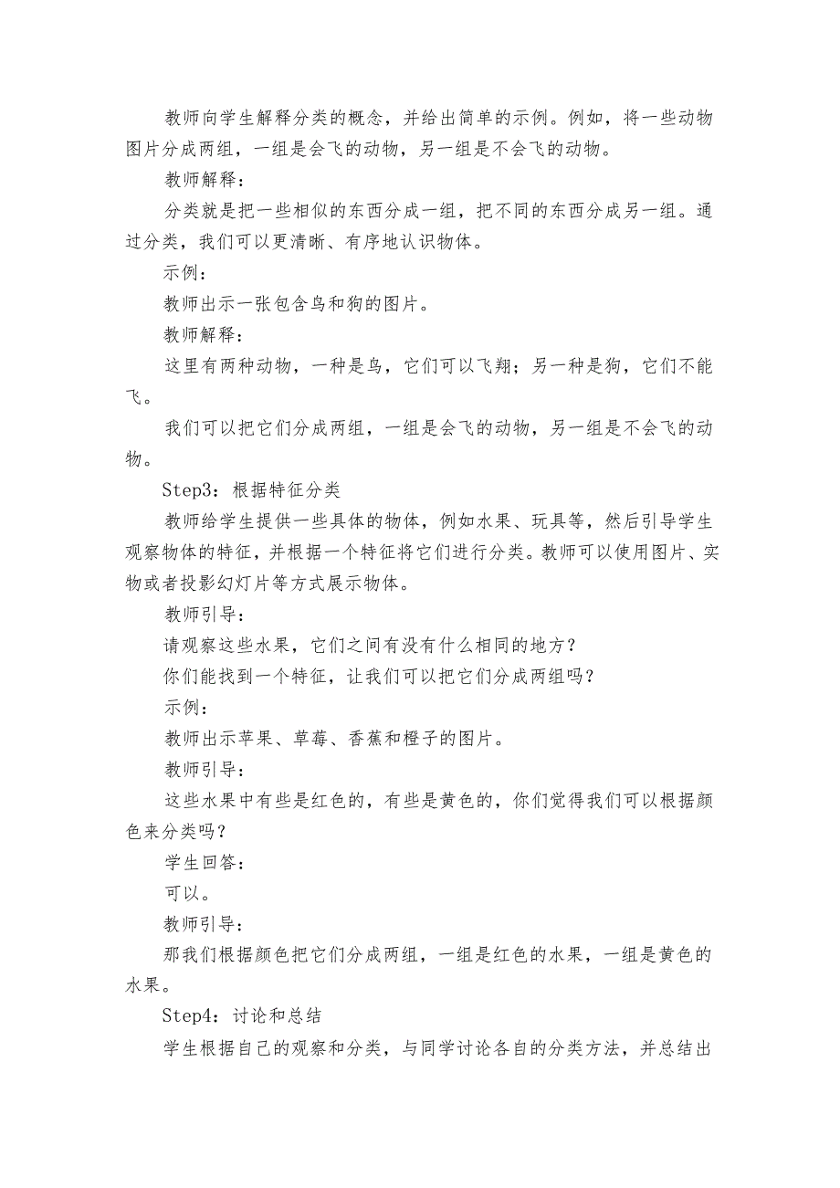 教科版小学科学一年级下册《第4课时 给物体分类》公开课一等奖创新教案.docx_第2页