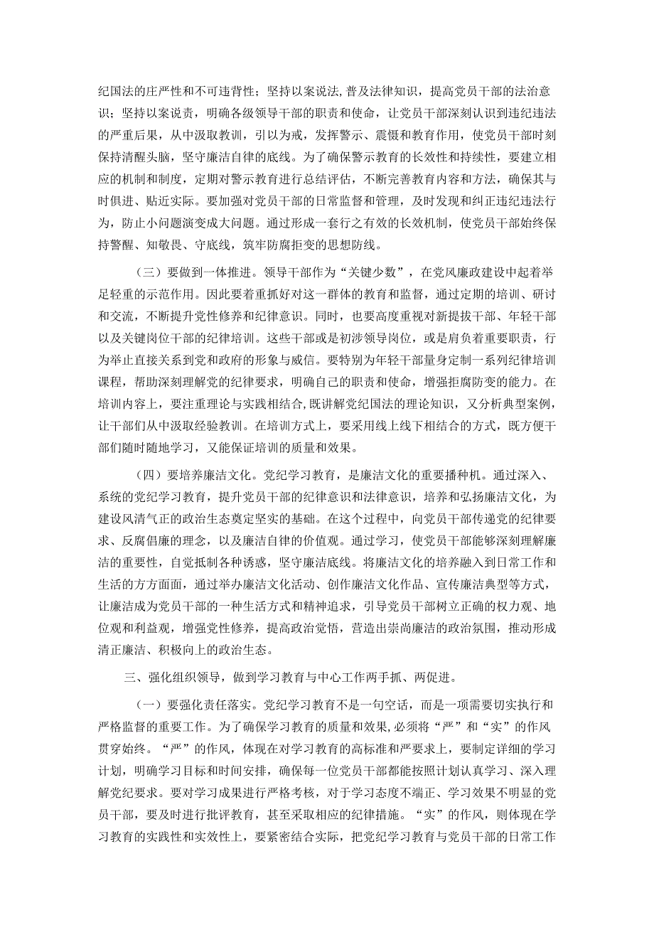 某区委书记在全区党纪学习教育工作动员部署会上的讲话.docx_第3页