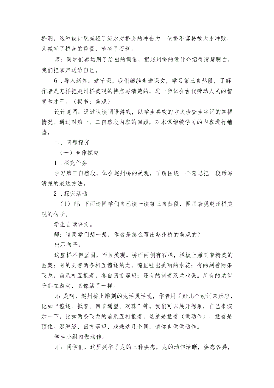 《赵州桥》 第二课时公开课一等奖创新教学设计.docx_第2页