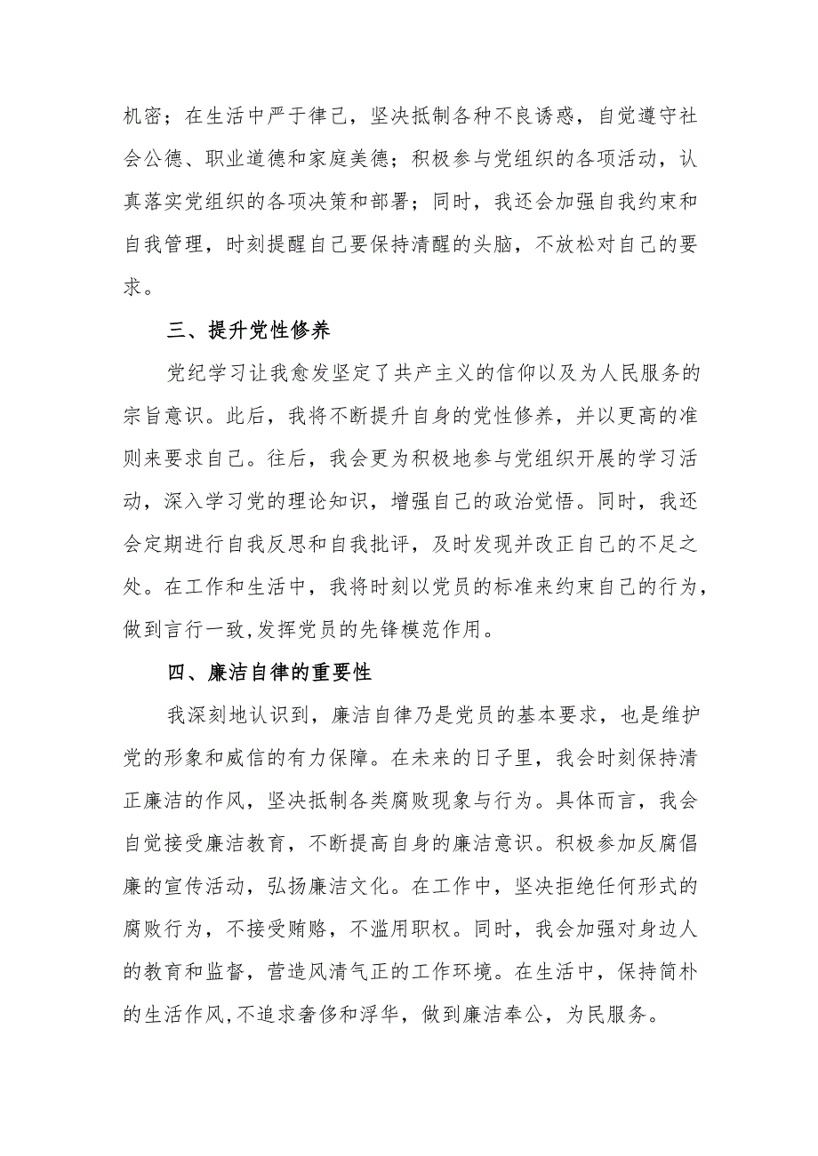 城管局工作员学习党纪教育个人心得体会 合计3份.docx_第2页