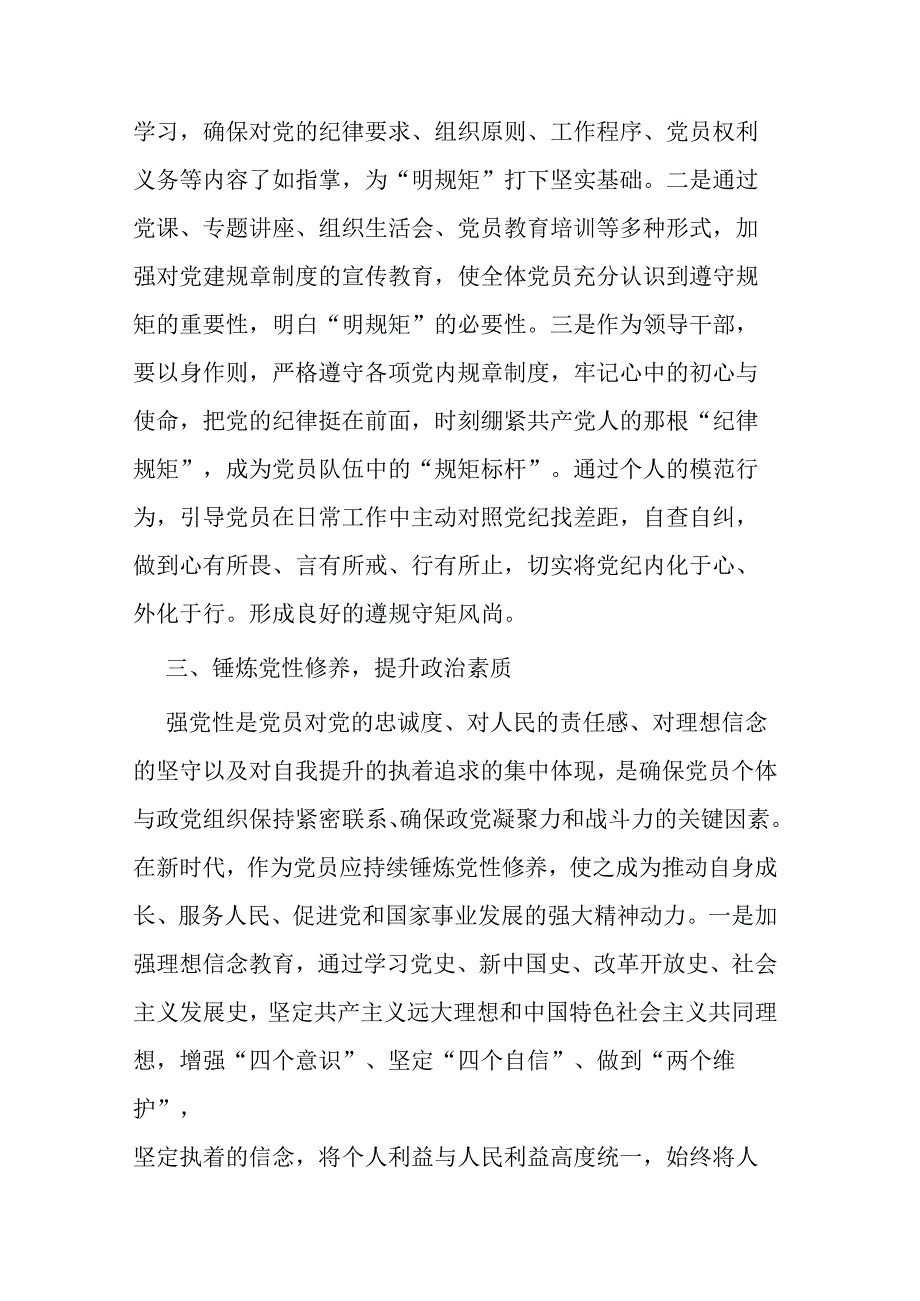 中心组学习 “学党纪、明规矩、强党性”专题研讨发言材料.docx_第3页