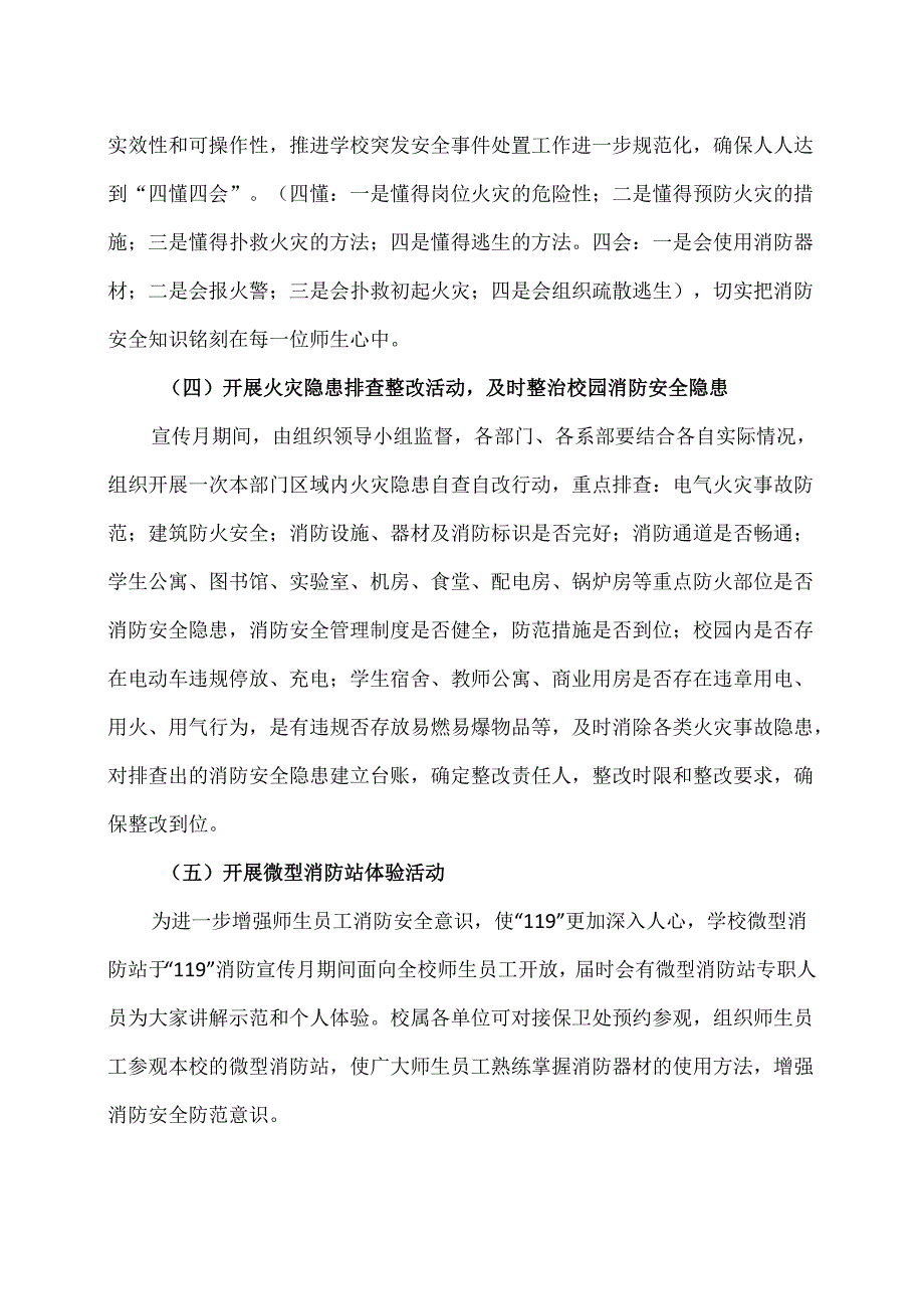 XX水利水电职业学院202X年“119”消防宣传月活动方案（2024年）.docx_第3页