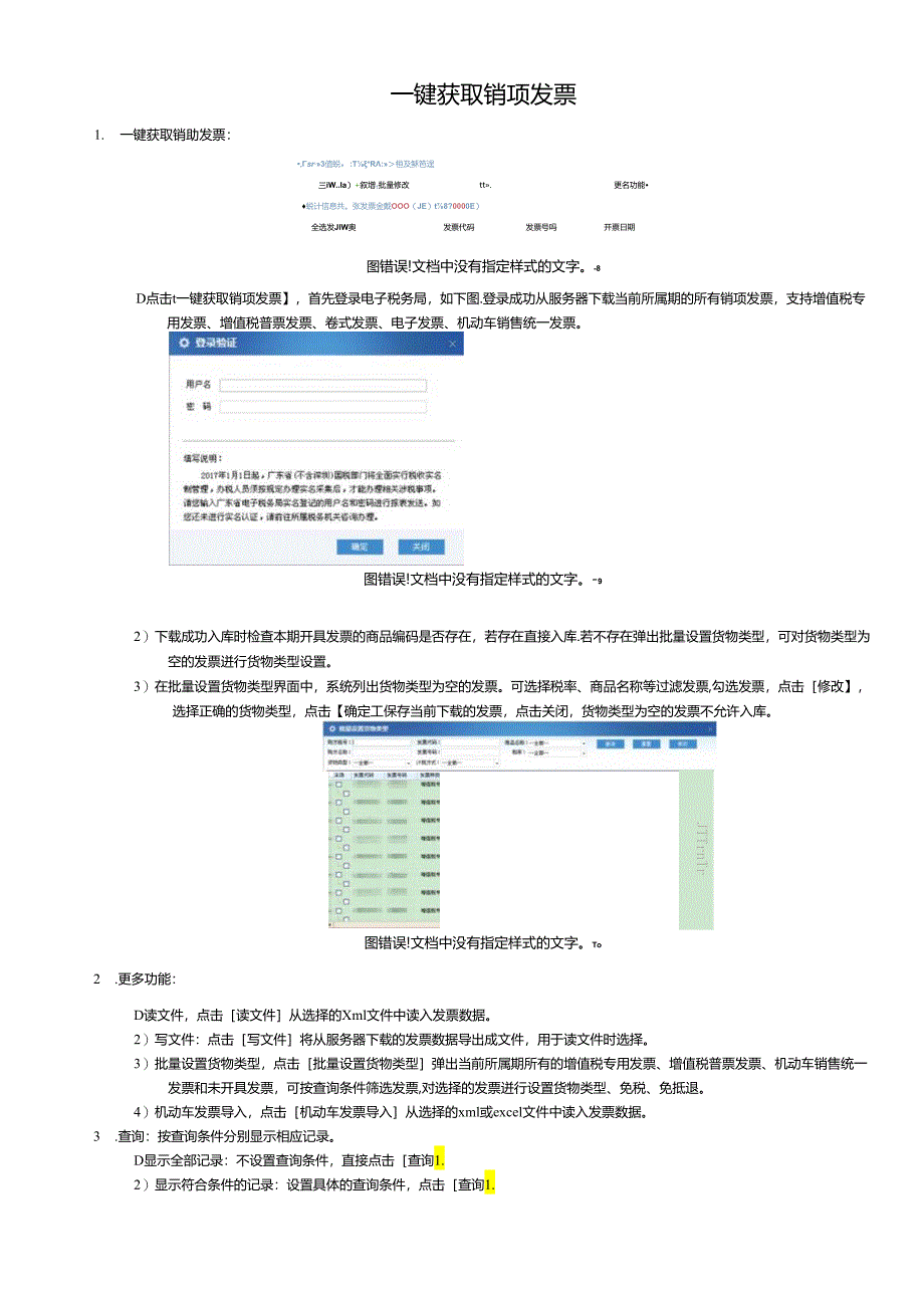 企业电子申报管理系统用户操作手册.docx_第1页