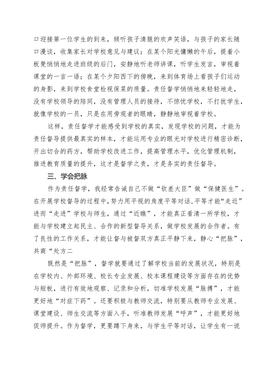 学习《黑龙江省教育督导条例》心得体会.docx_第3页