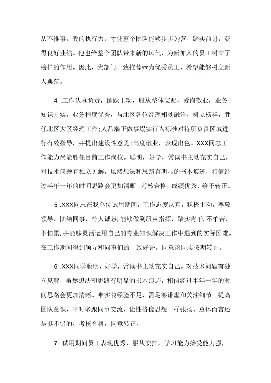 员工定岗评语.docx_第2页