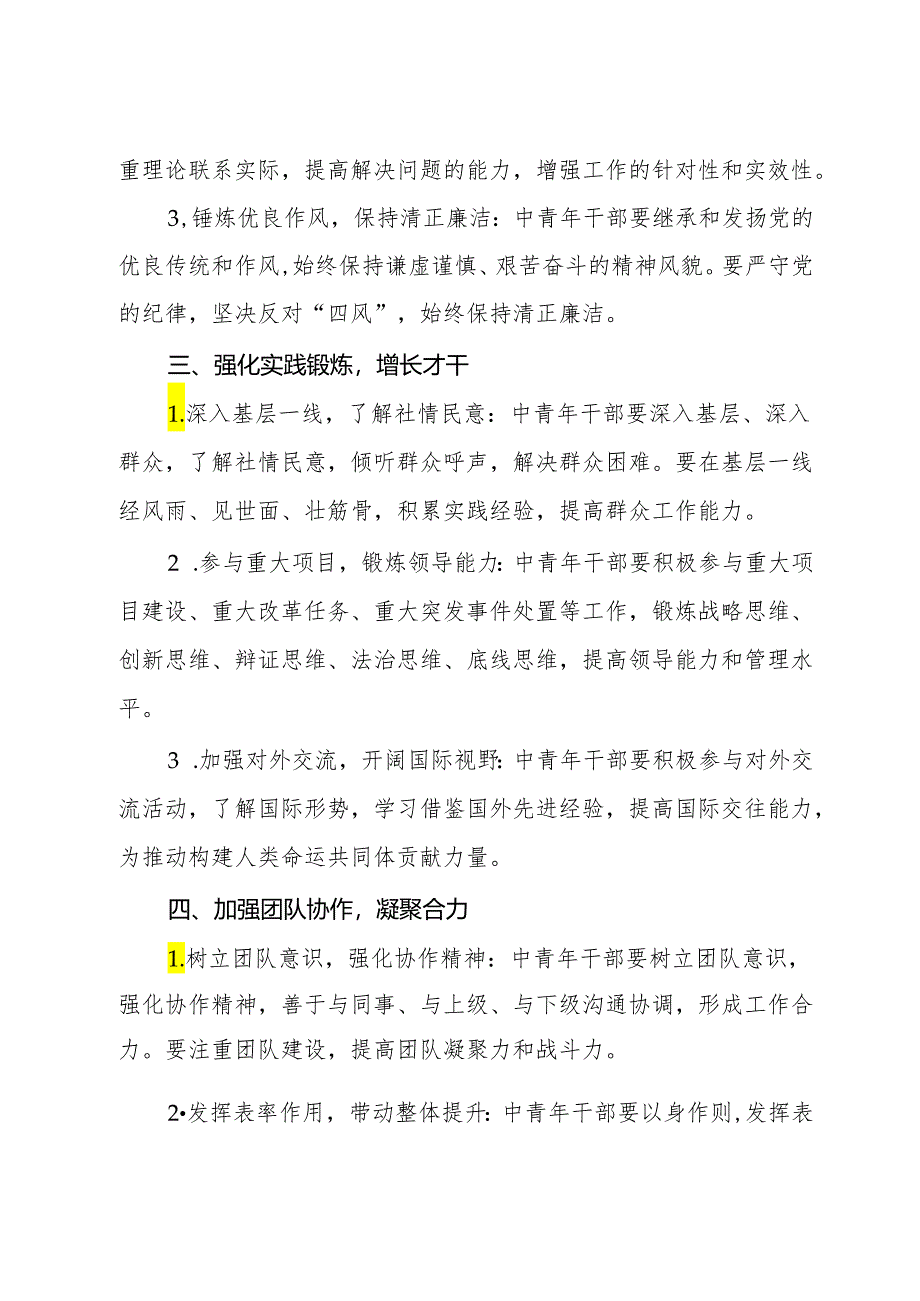 在中青班交流研讨会上的发言.docx_第2页