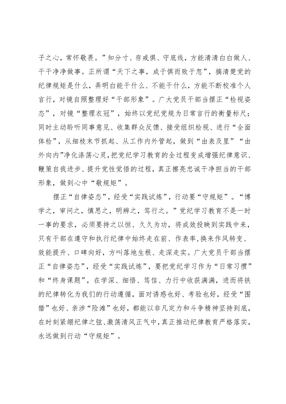 学习交流：20240408知灼内参（党纪）要“摆正姿态”.docx_第2页