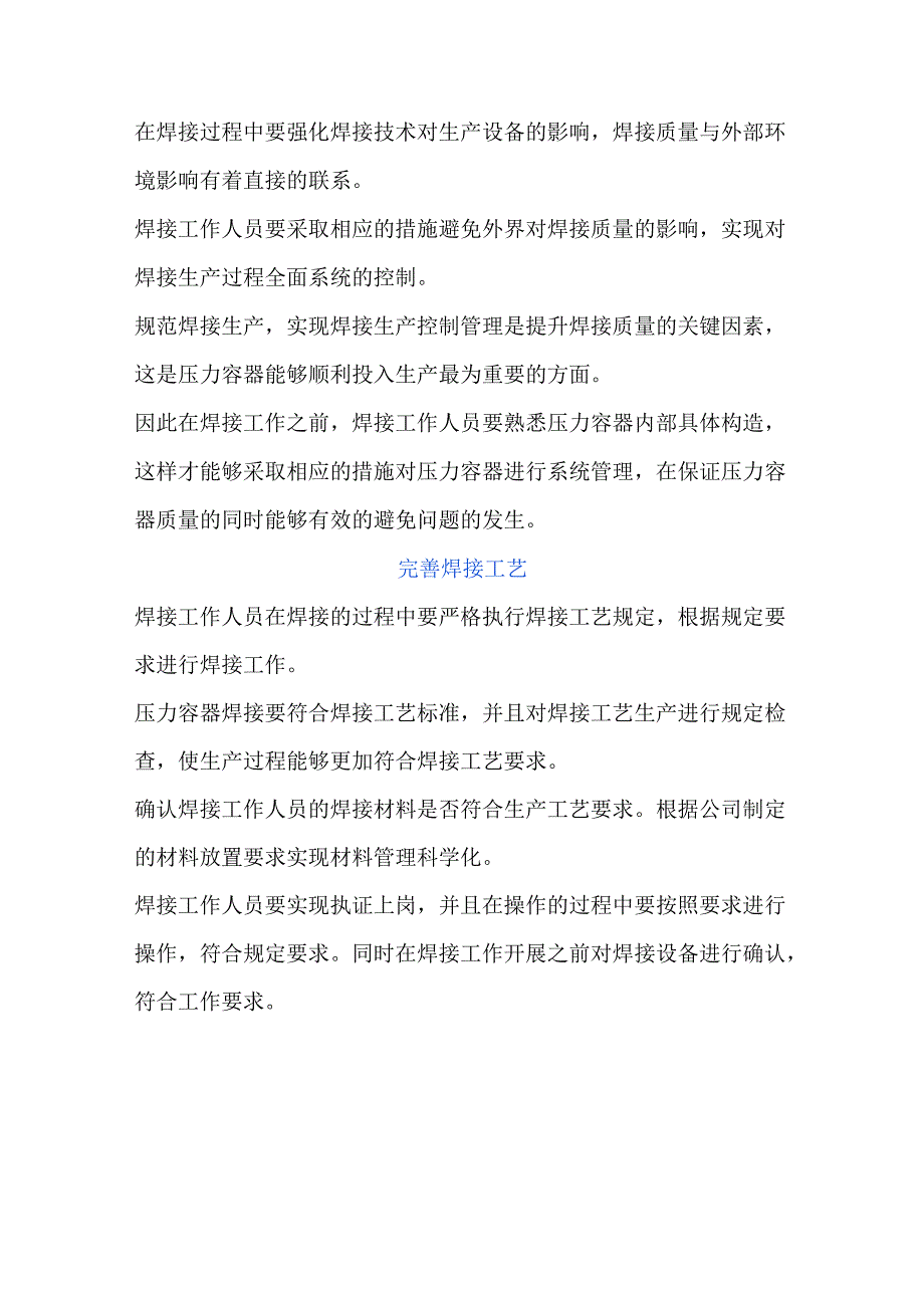 压力容器质量管理提升措施.docx_第3页