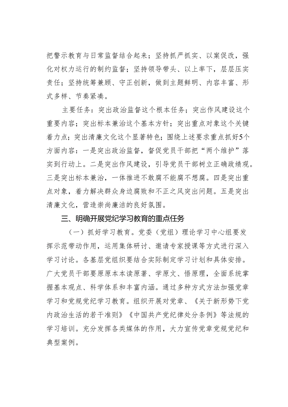 在某某县全县党纪学习教育动员部署会上的讲话.docx_第3页