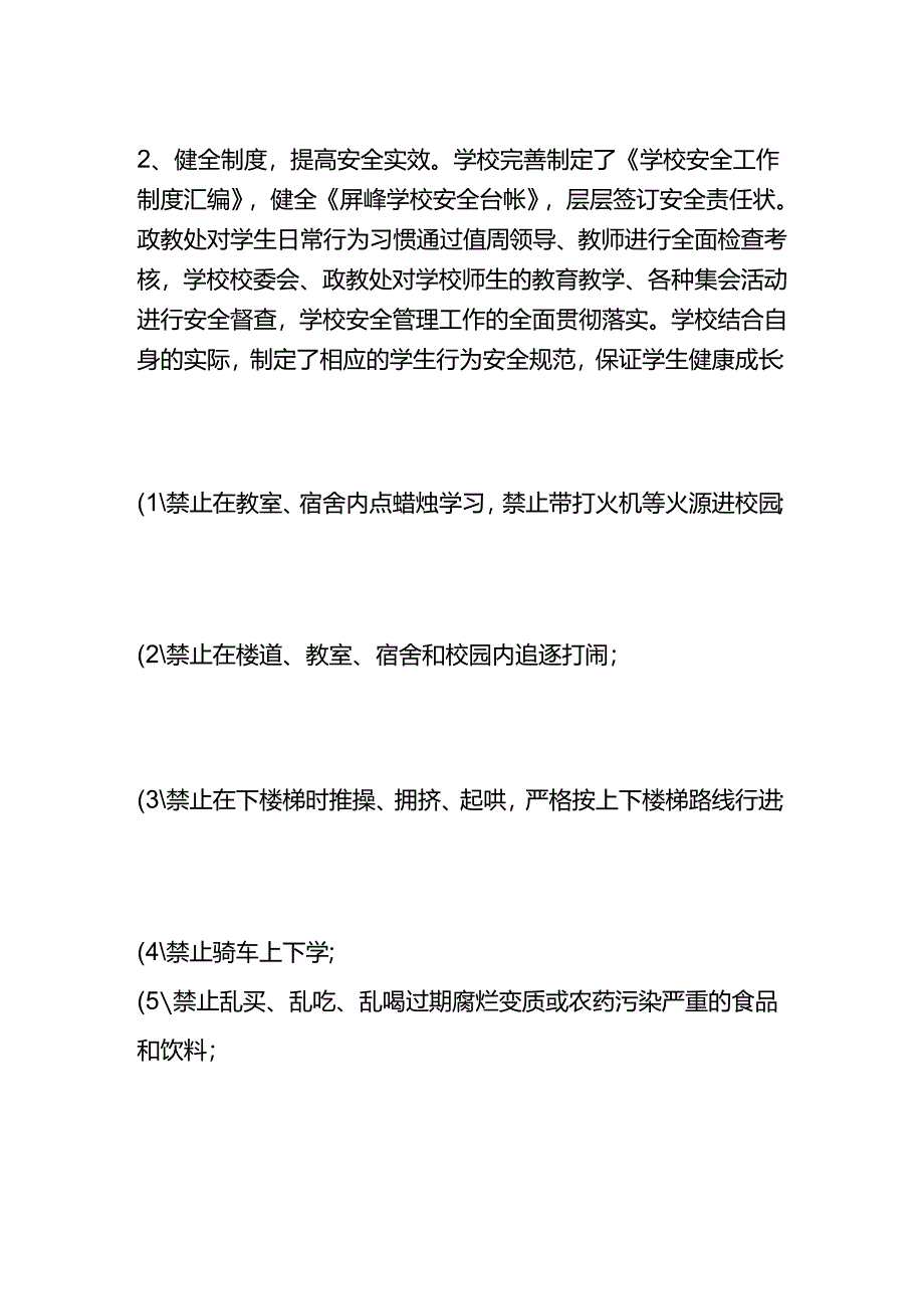 学校安全隐患排查整改报告.docx_第3页