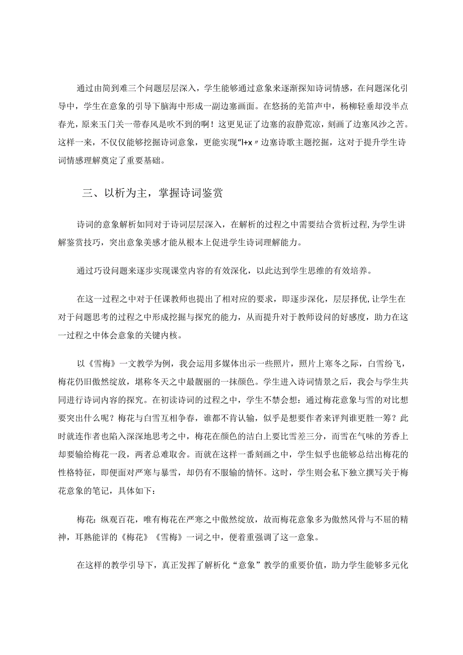 一叶落而知秋 论文.docx_第3页