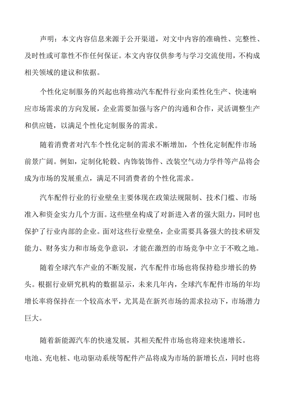 汽车配件行业概况.docx_第2页