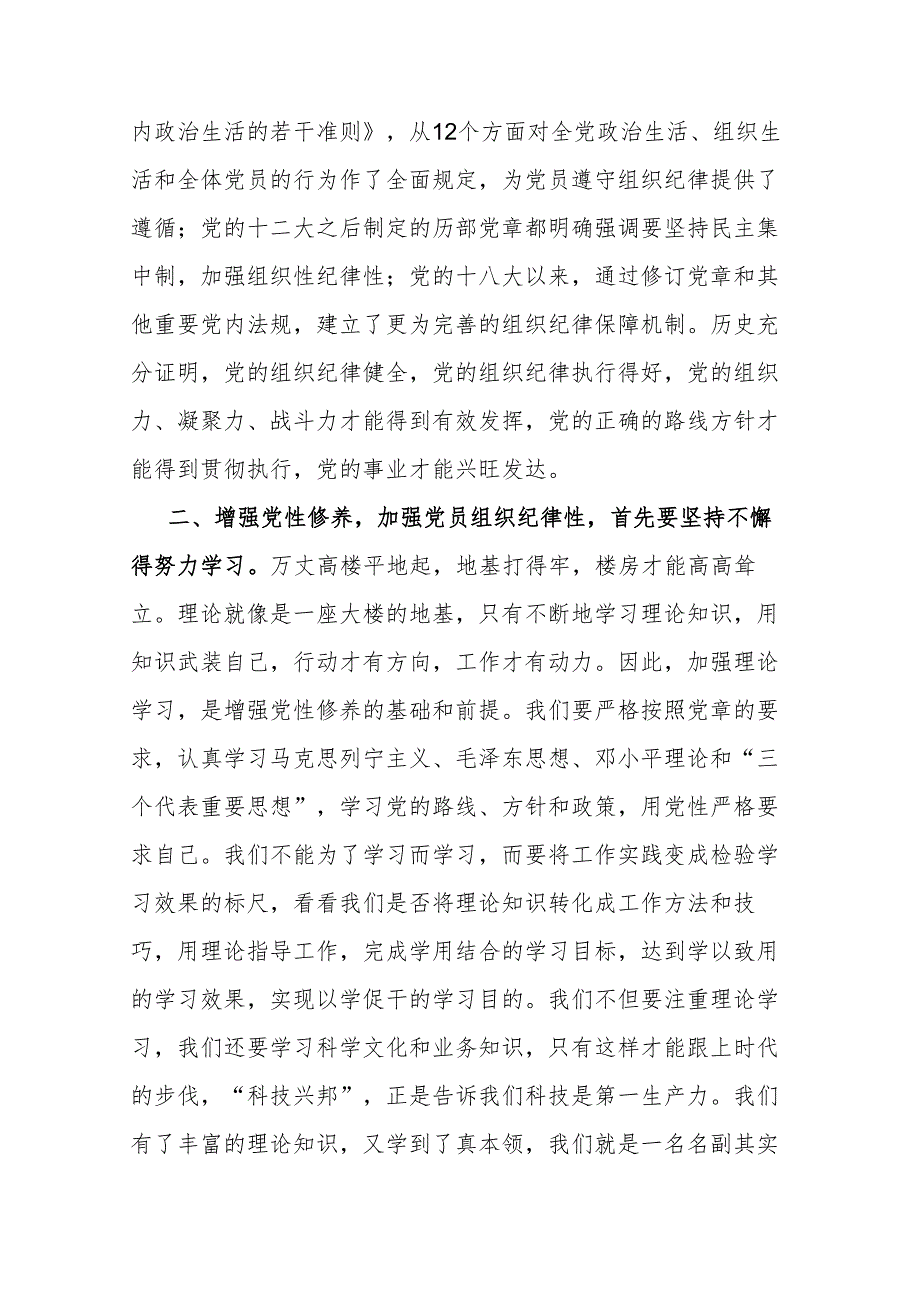 市委副书记、市长党纪学习教育读书班关于组织纪律研讨交流材料.docx_第2页