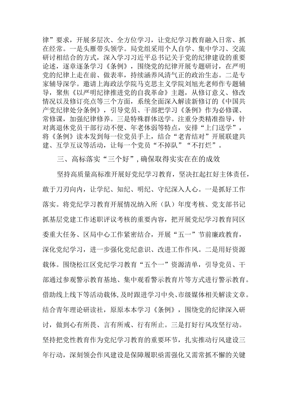 市场监督管理局扎实推进党纪学习教育情况总结汇报四篇供参考.docx_第2页