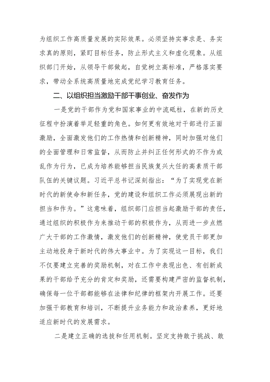 某县委组织部部长在党纪学习教育读书班上的研讨发言交流材料.docx_第3页