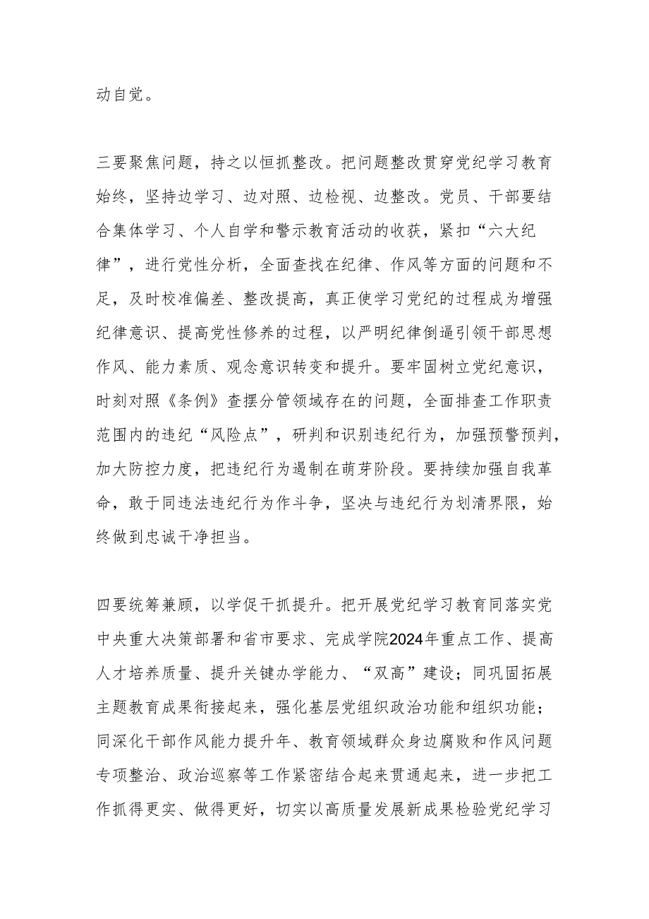 在高校党纪学习教育读书班结业式上的讲话.docx_第3页