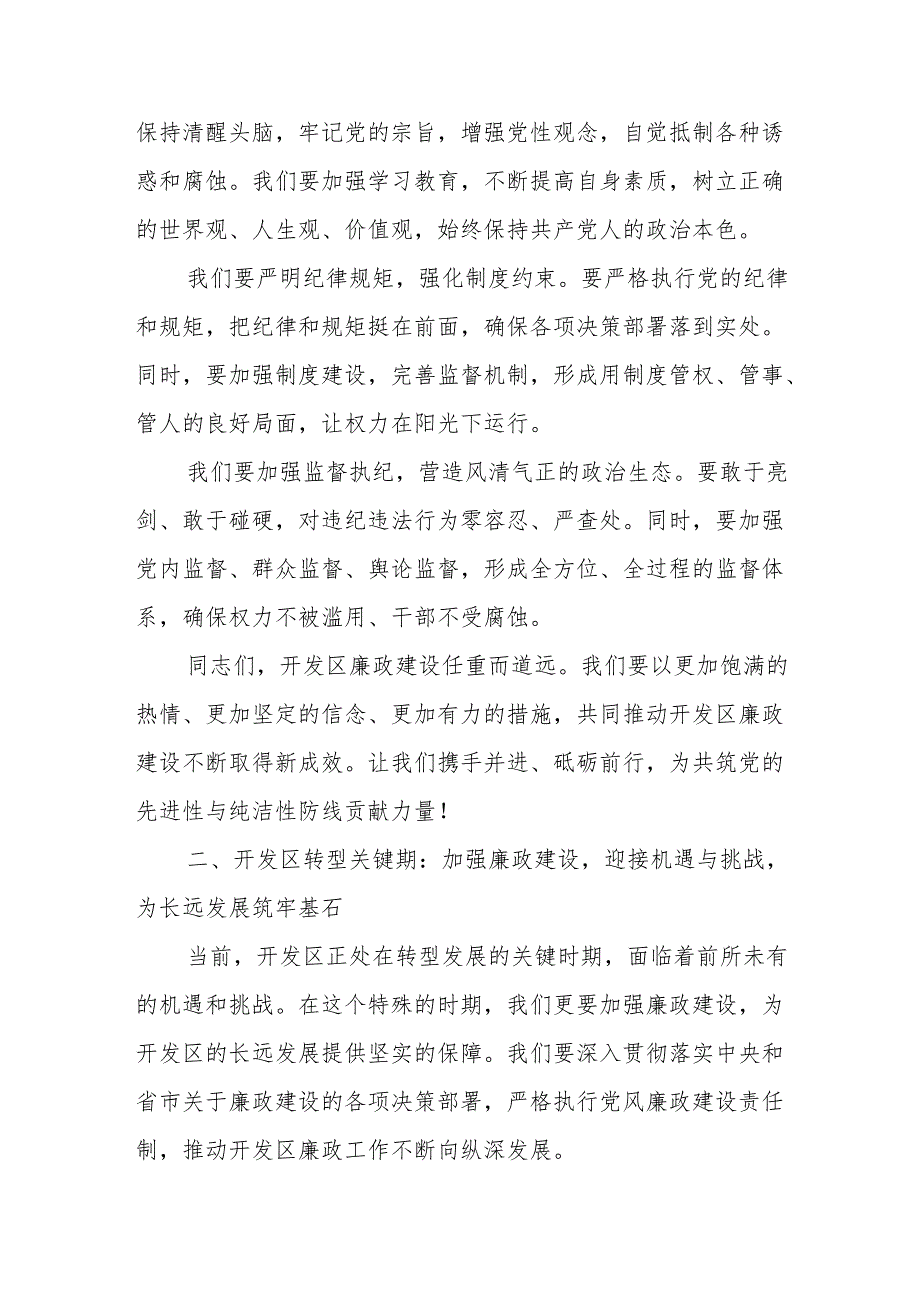 某市委书记在党纪教育读书班围绕纪律处分条例研讨发言提纲.docx_第2页