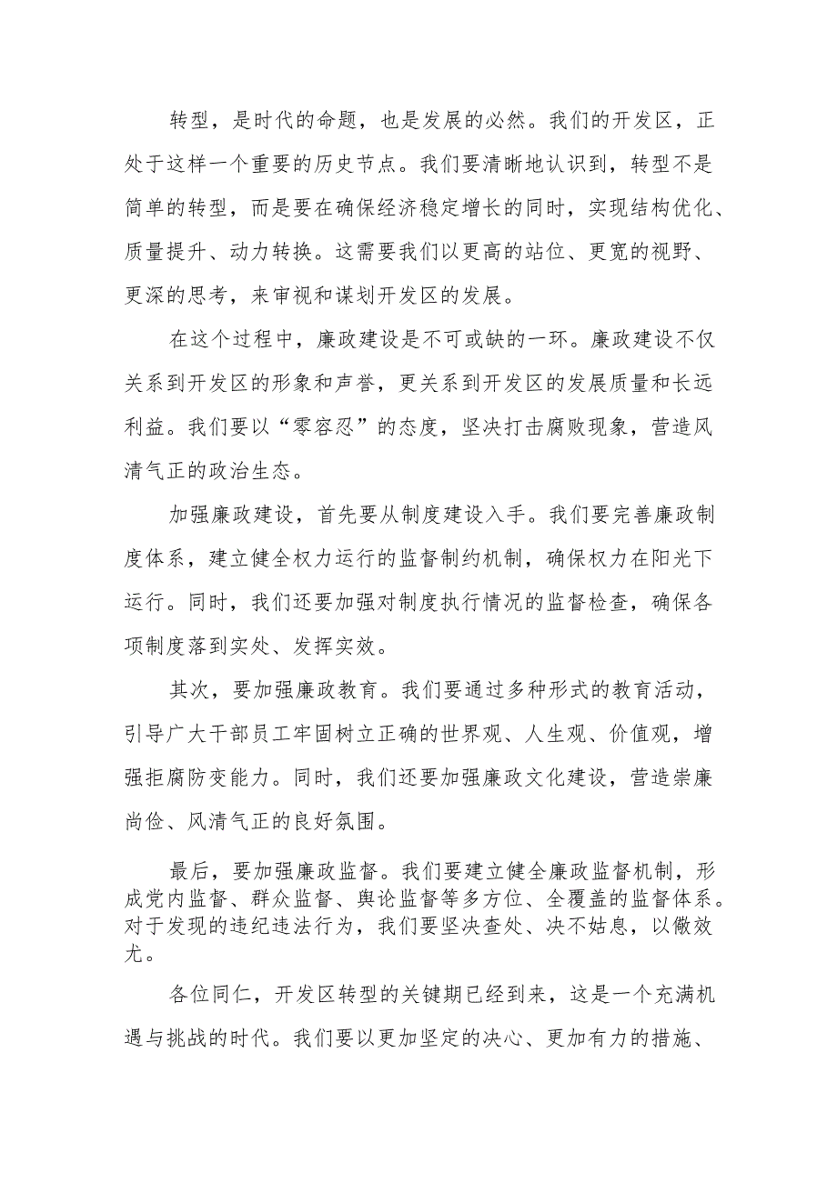 某市委书记在党纪教育读书班围绕纪律处分条例研讨发言提纲.docx_第3页