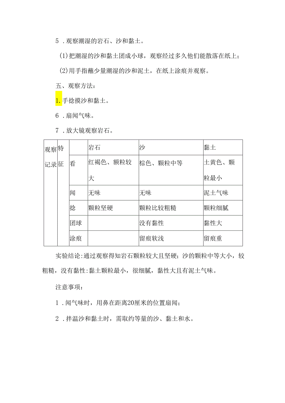 教科版四年级科学下册比较岩石沙和黏土观察实验设计方案.docx_第2页