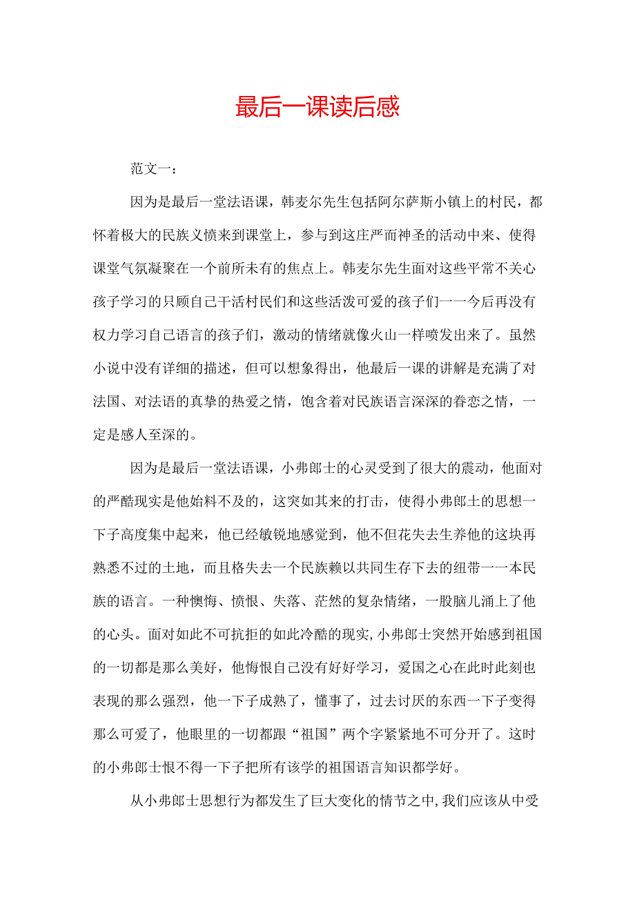 最后一课读后感.docx_第1页