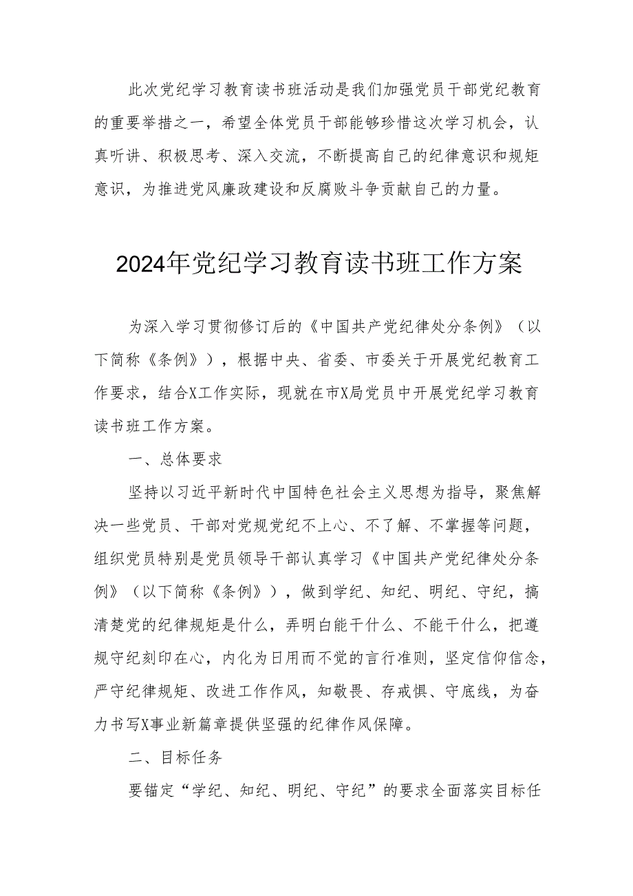 2024年生态环境开展党纪学习教育读书班实施方案 （合计7份）.docx_第3页