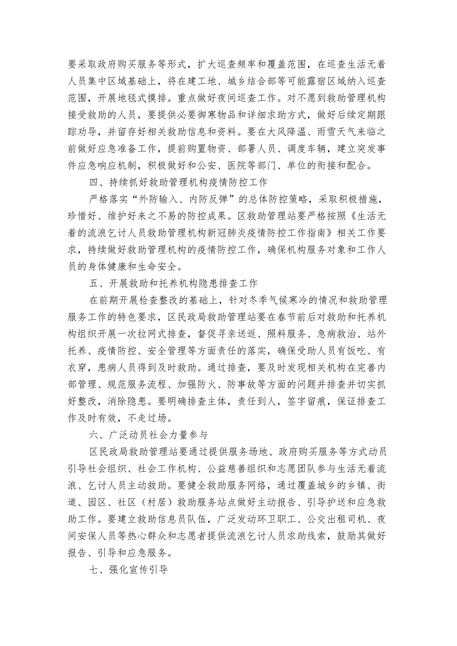 困难群众温暖过冬方案（3篇）.docx_第2页