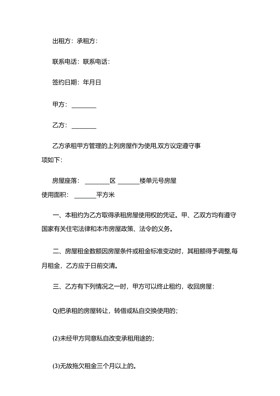 XXX市住房出租合同范本.docx_第1页