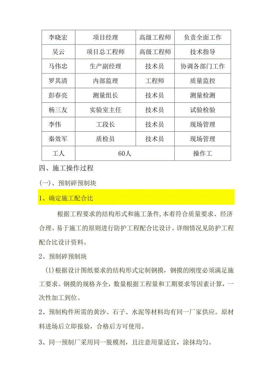 防护工程施工组织设计.docx_第2页