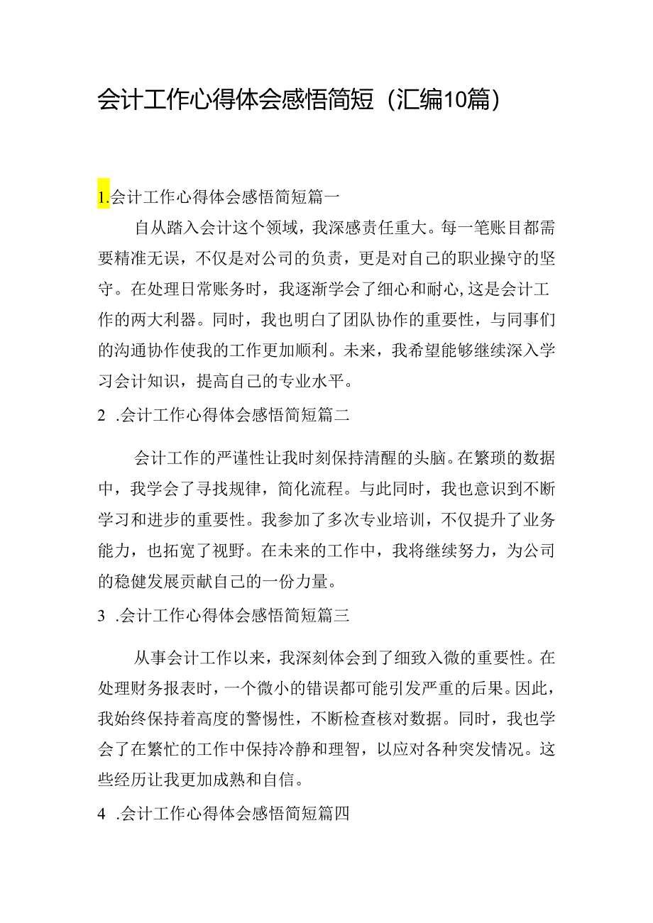 会计工作心得体会感悟简短（汇编10篇）.docx_第1页