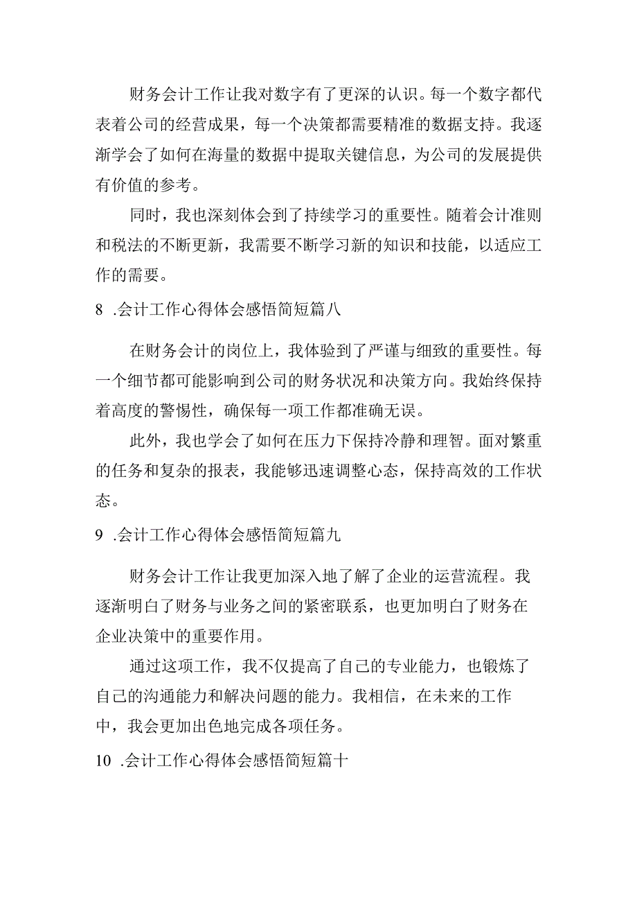 会计工作心得体会感悟简短（汇编10篇）.docx_第3页