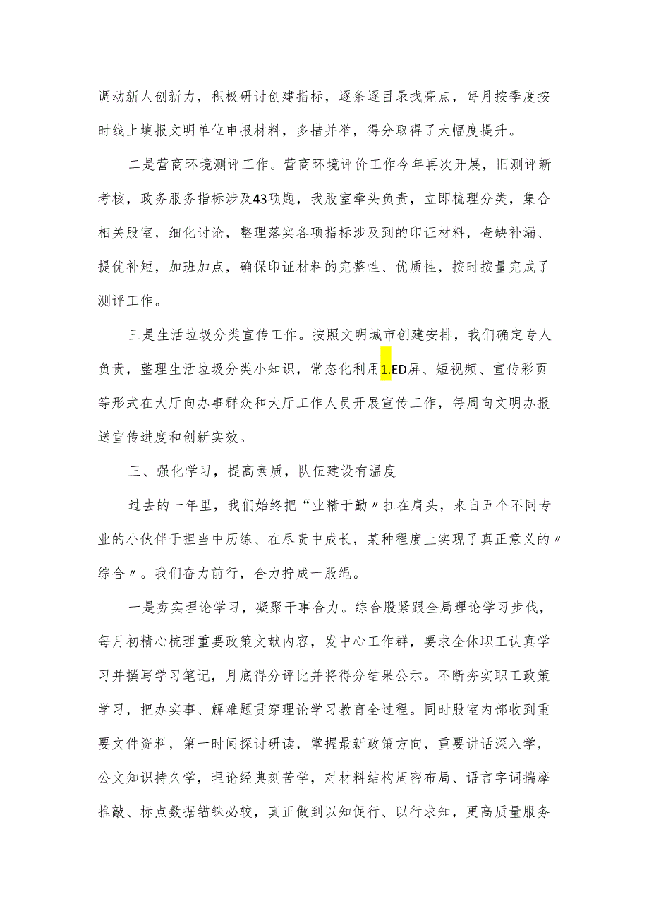 2024年局机关综合股工作总结暨2024年工作计划.docx_第3页