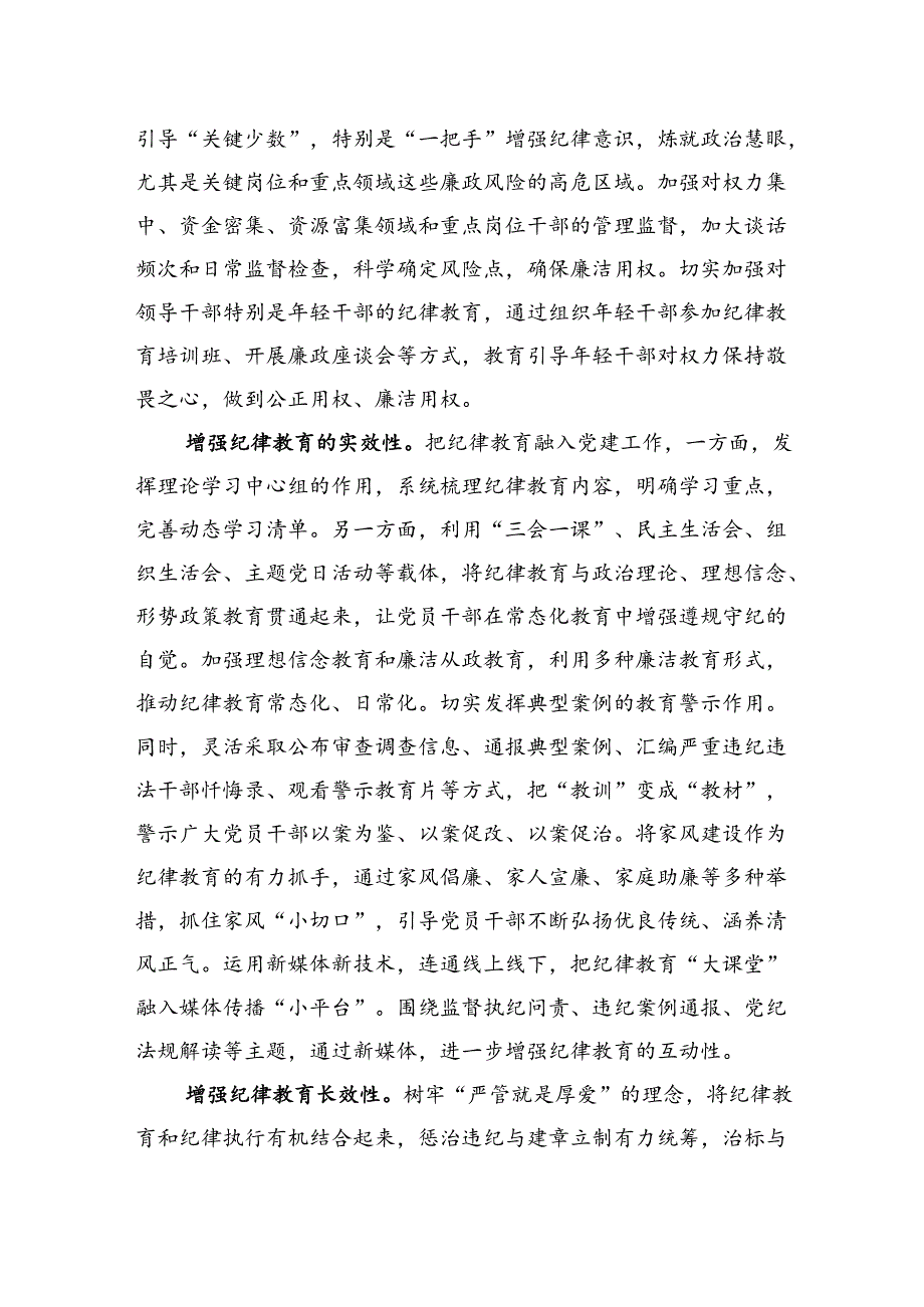 推动党纪教育往深里走往实里走.docx_第2页