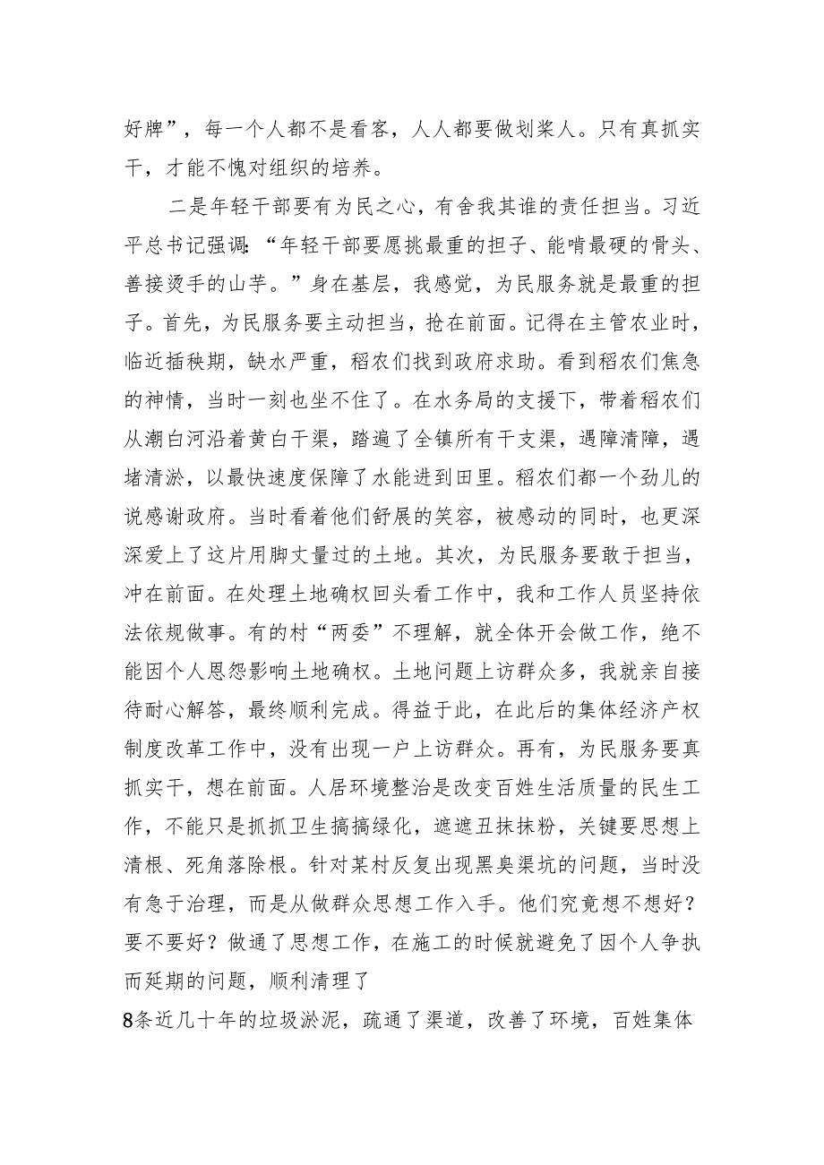 镇党委副书记、镇长在区年轻干部座谈会暨首期年轻干部成长论坛发言材料.docx_第2页