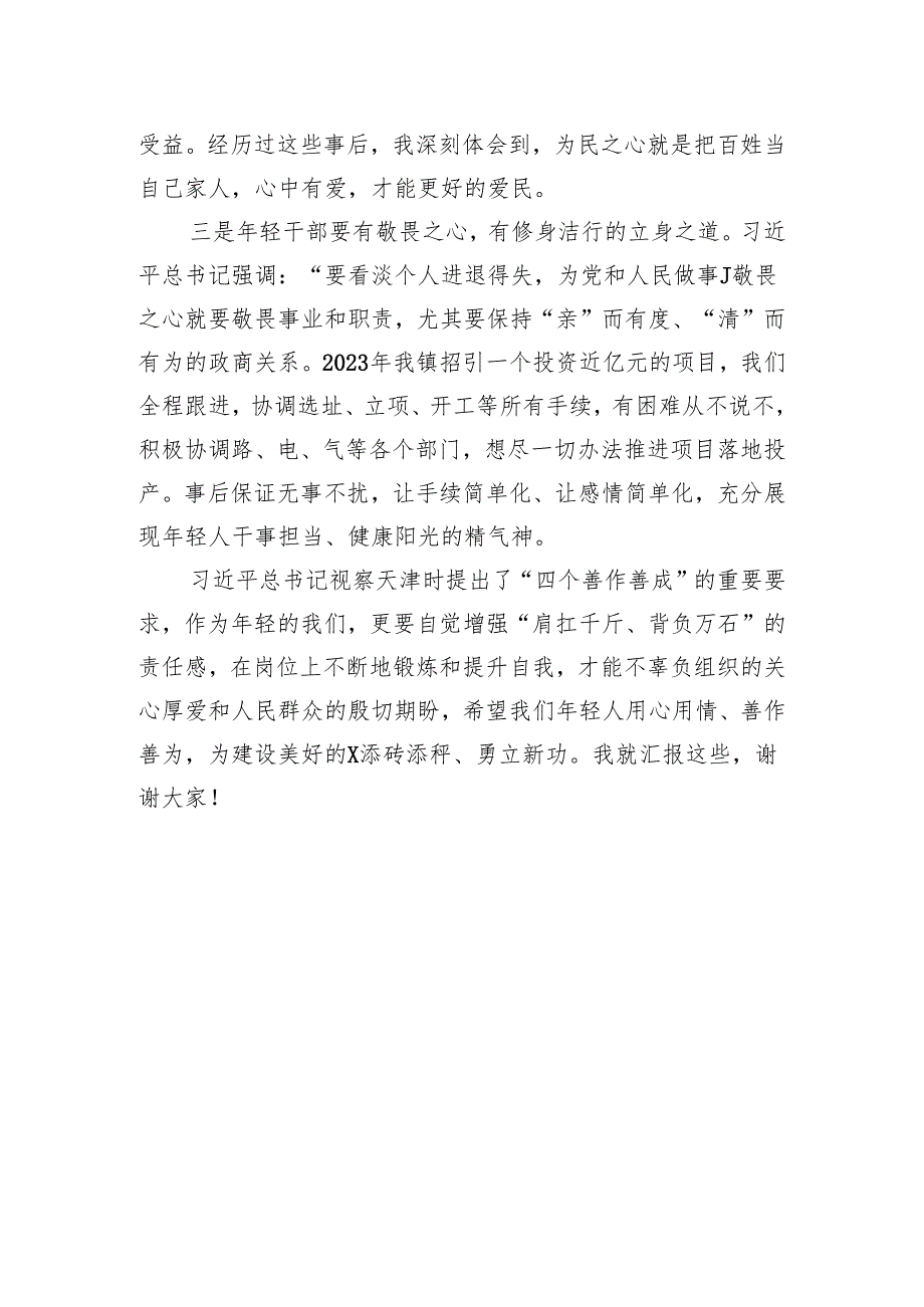 镇党委副书记、镇长在区年轻干部座谈会暨首期年轻干部成长论坛发言材料.docx_第3页